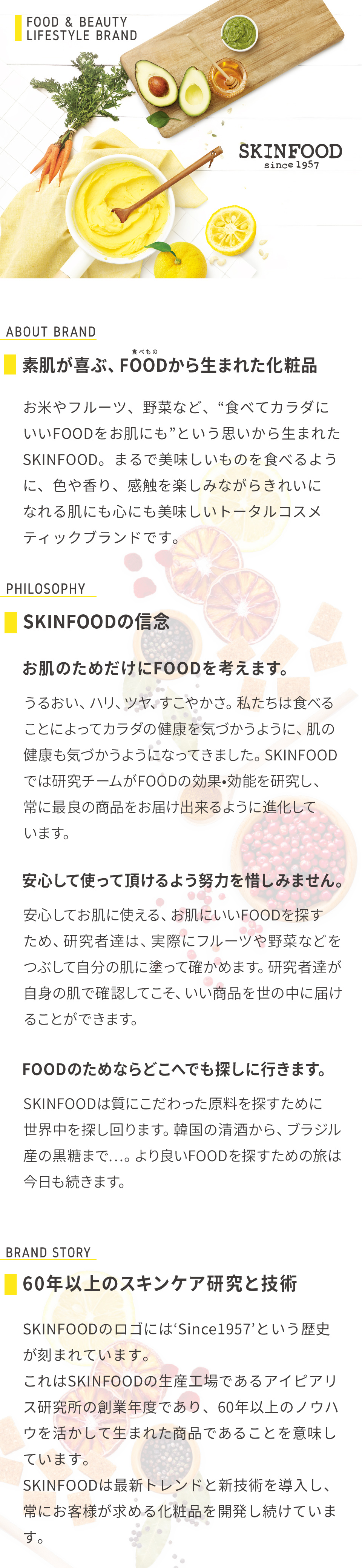 スキンフードとは スキンフード公式通販 Skinfood