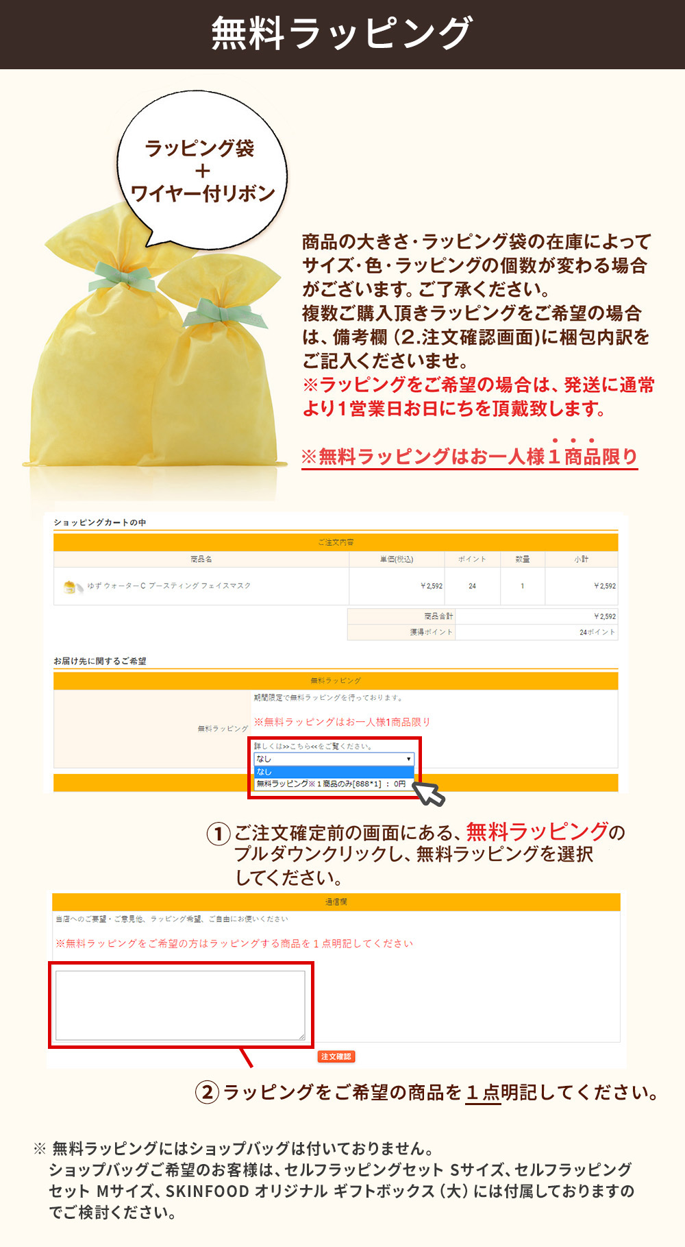 無料ラッピングサービスについて スキンフード公式通販 Skinfood