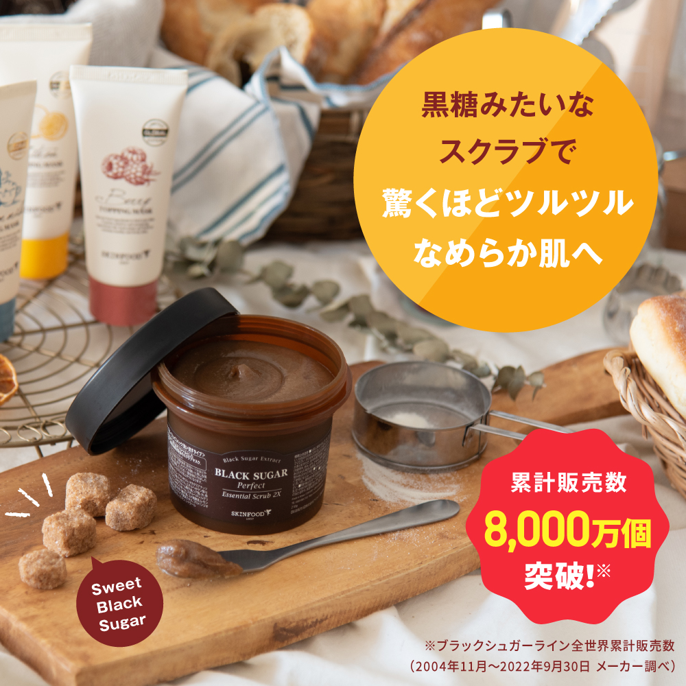 スキンフード公式サイト Skinfood Japan スキンフード日本総代理店 素肌が喜ぶ 食べ物から生まれた化粧品