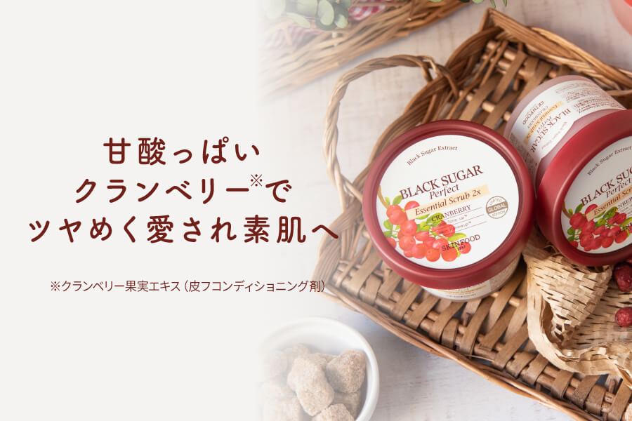 クランベリーライン スキンフード公式通販 (skinfood)