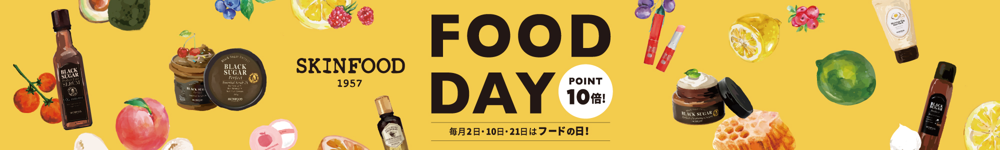 スキンフード公式サイト Skinfood Japan スキンフード日本総代理店 素肌が喜ぶ 食べ物から生まれた化粧品