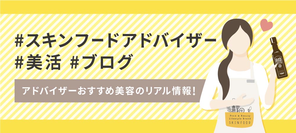 スキンフード公式サイト Skinfood Japan スキンフード日本総代理店 素肌が喜ぶ 食べ物から生まれた化粧品